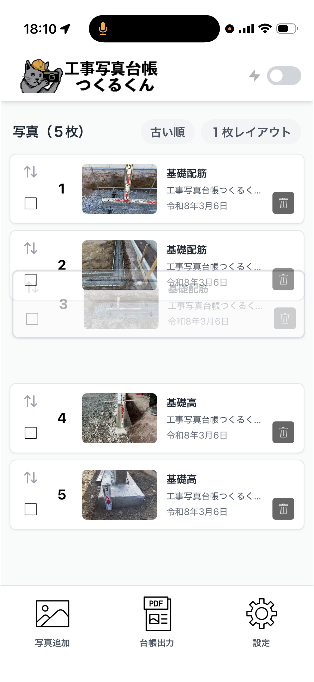 ドラッグで写真を並べ替え中