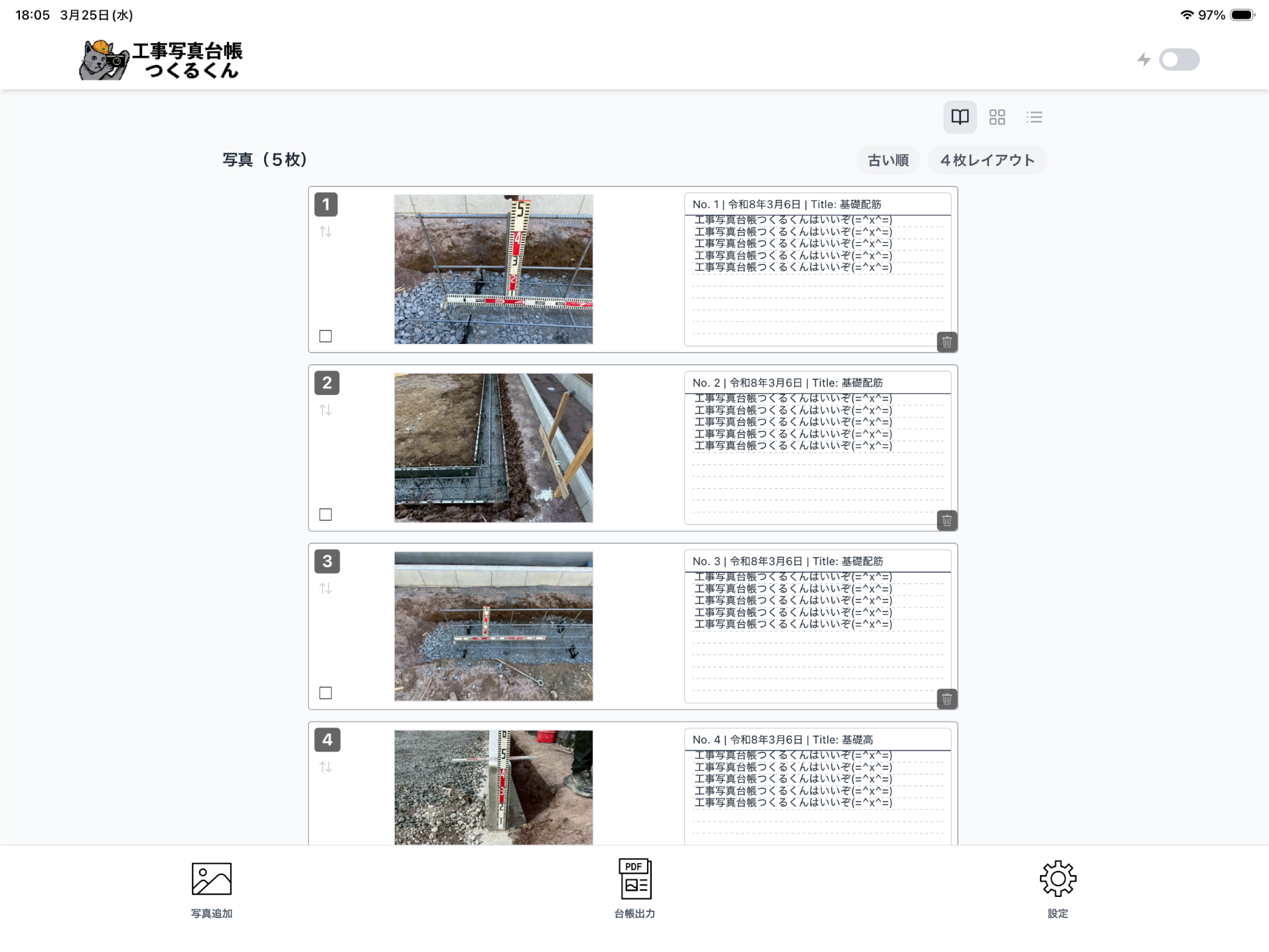 工事写真台帳アプリの便利機能