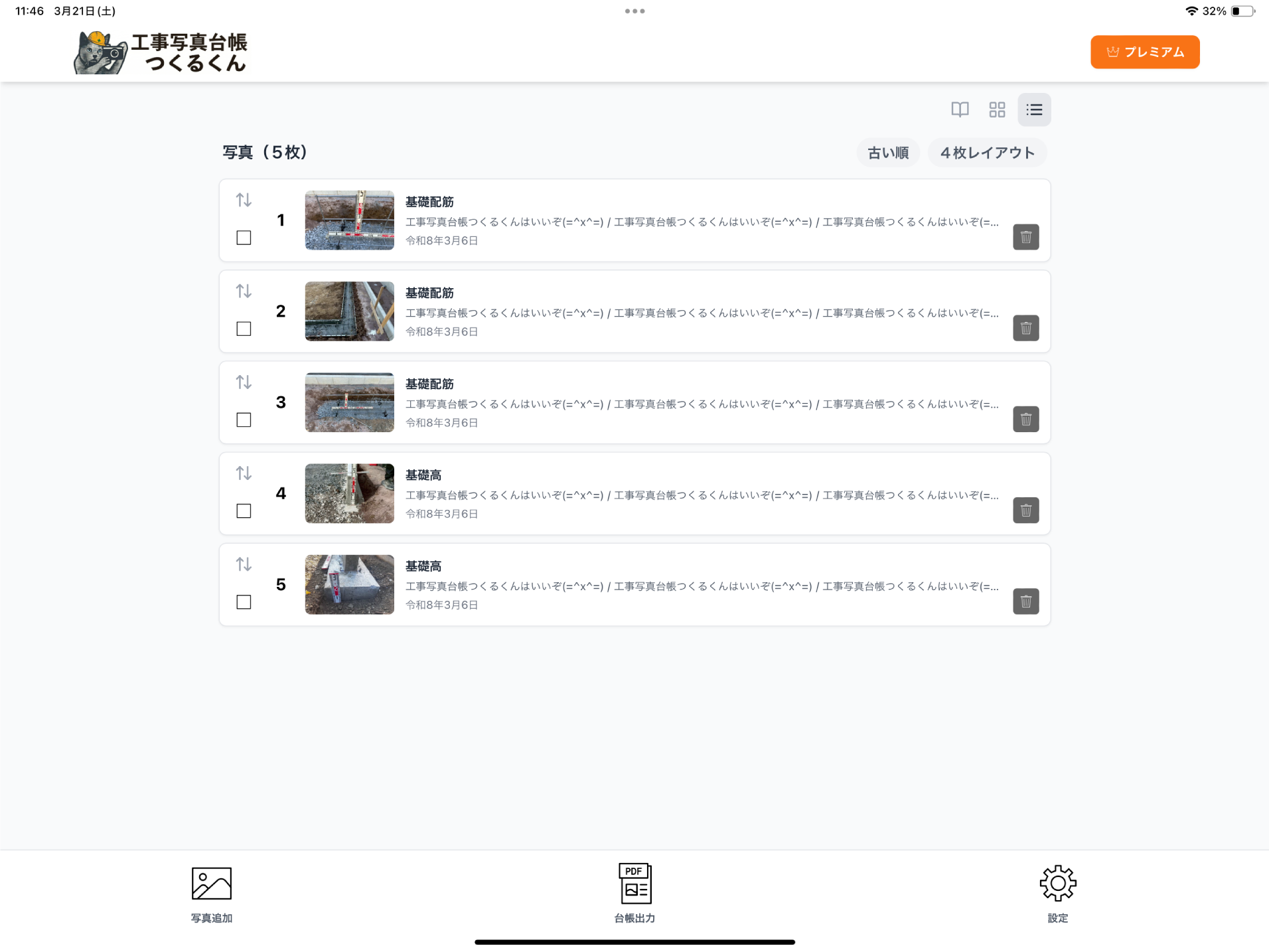 リストビュー — タイトル・日付がまとめて見える（iPad）