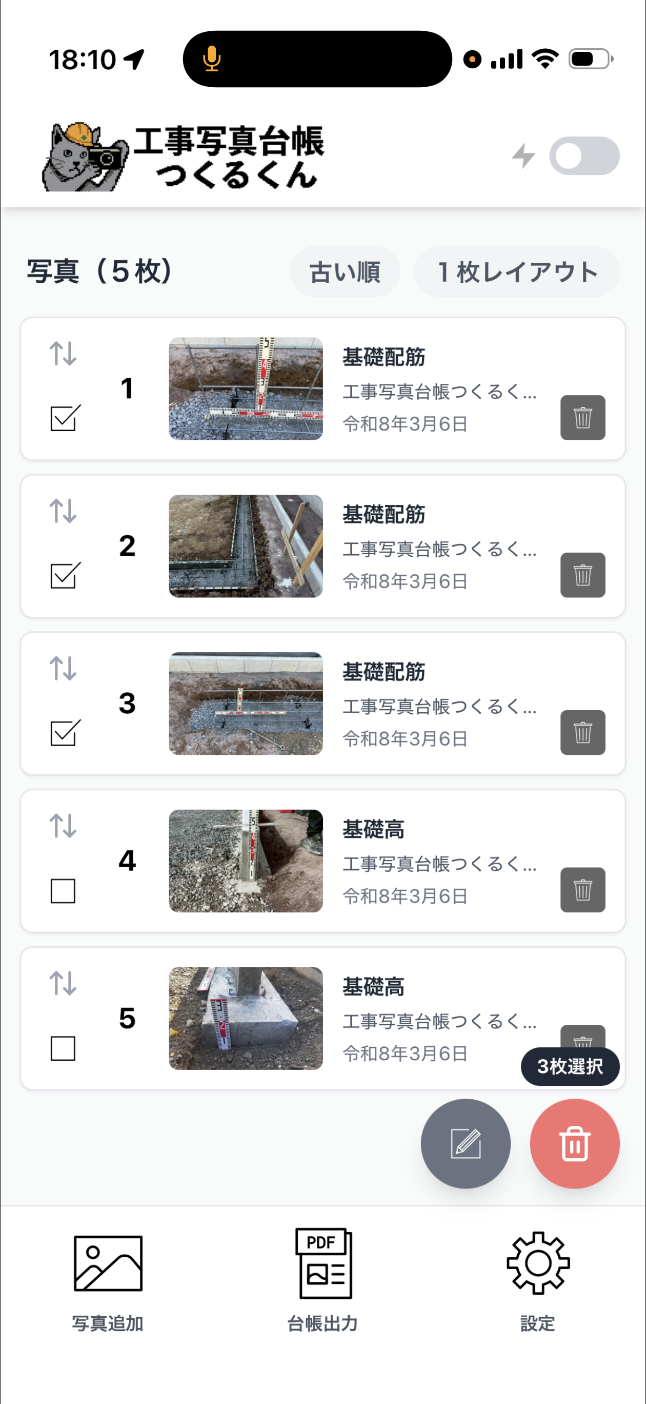 一括選択 — 3枚選択してまとめて削除