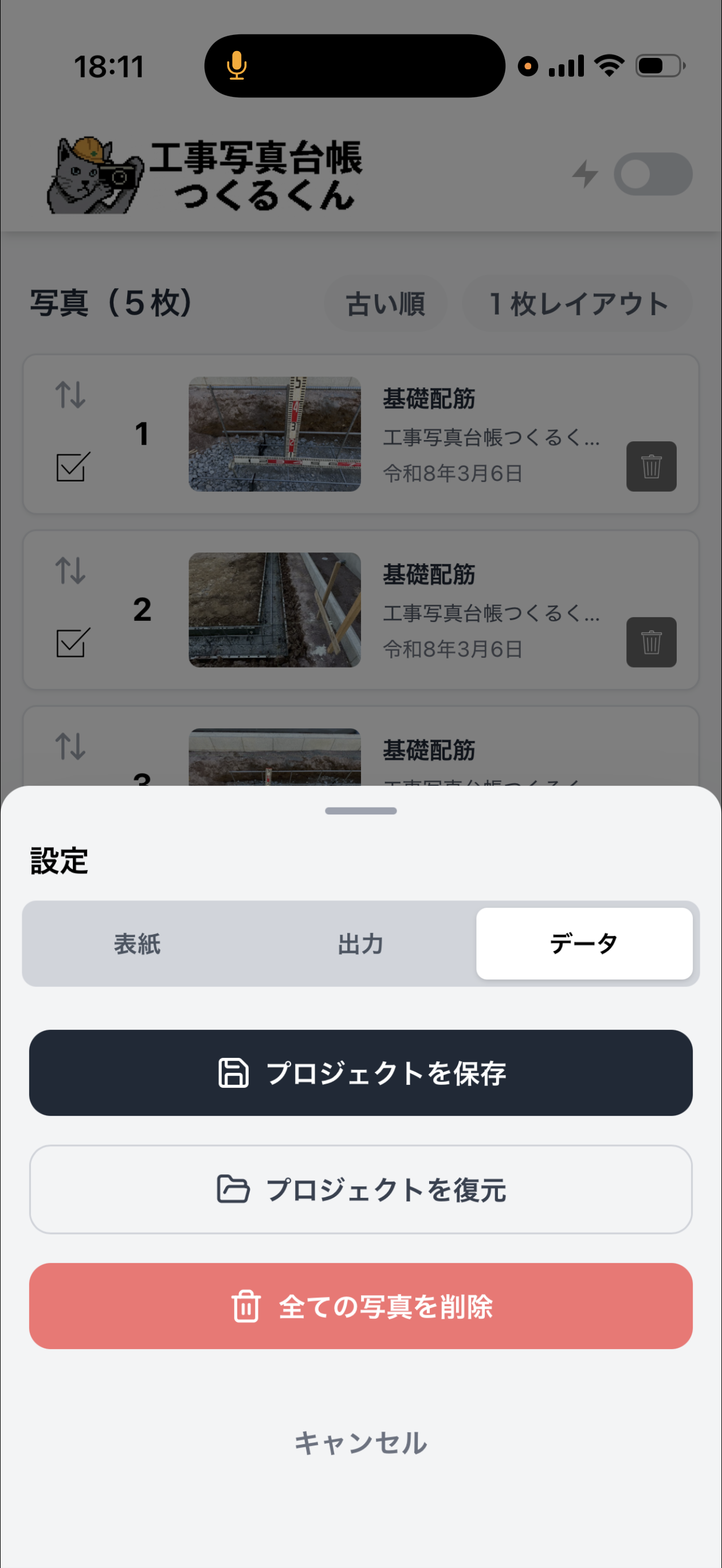 プロジェクト保存ボタン