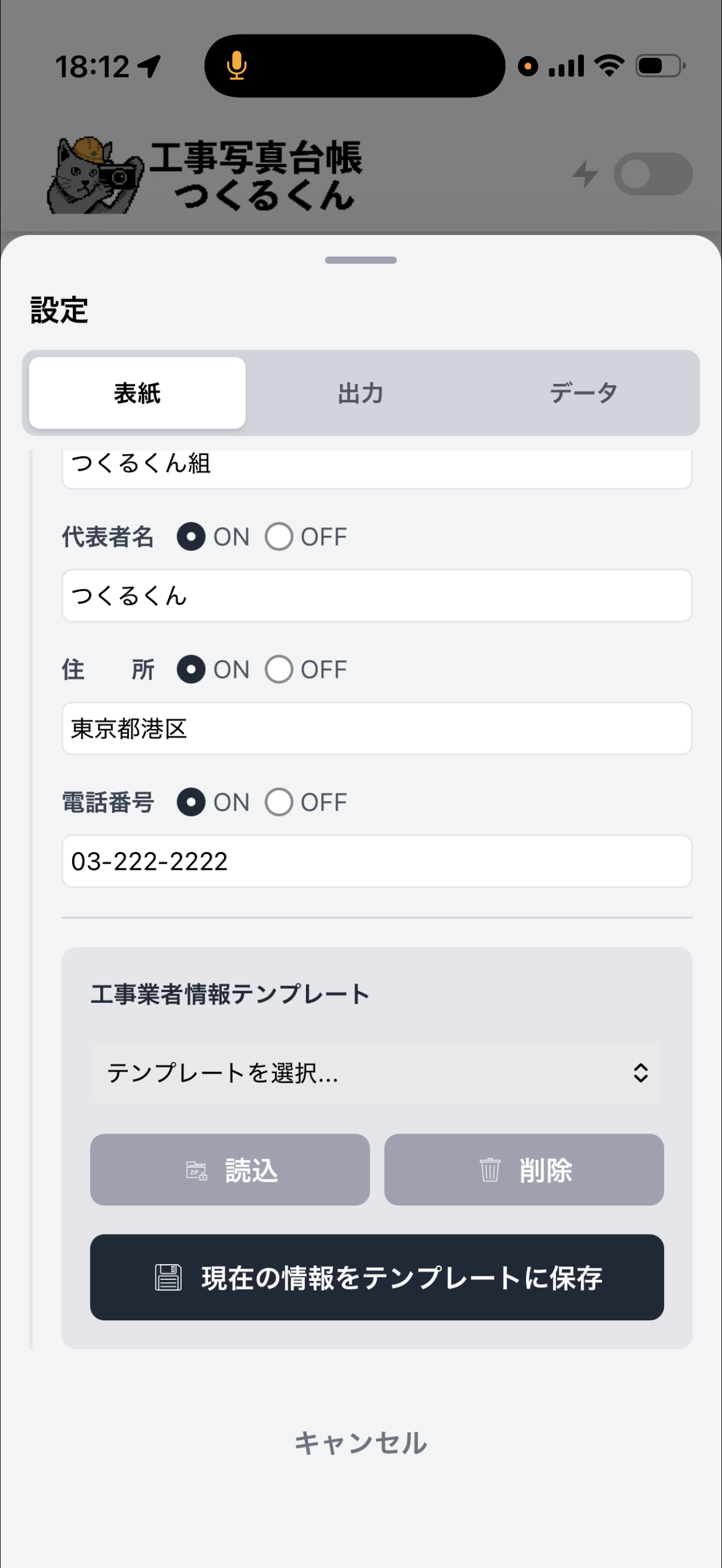 テンプレート保存ダイアログ