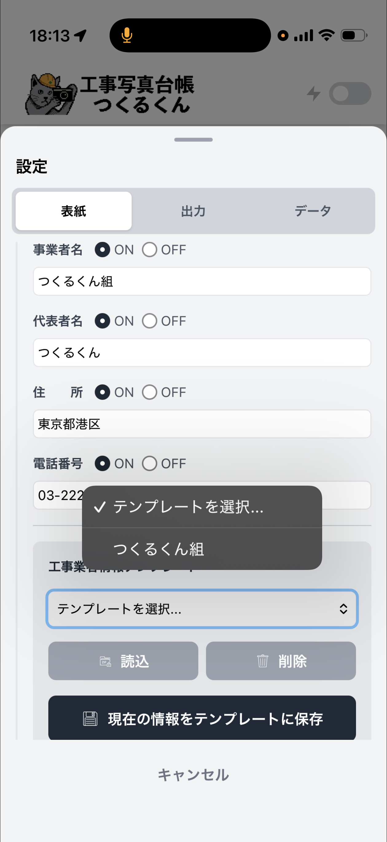 保存済みテンプレートの読み込み