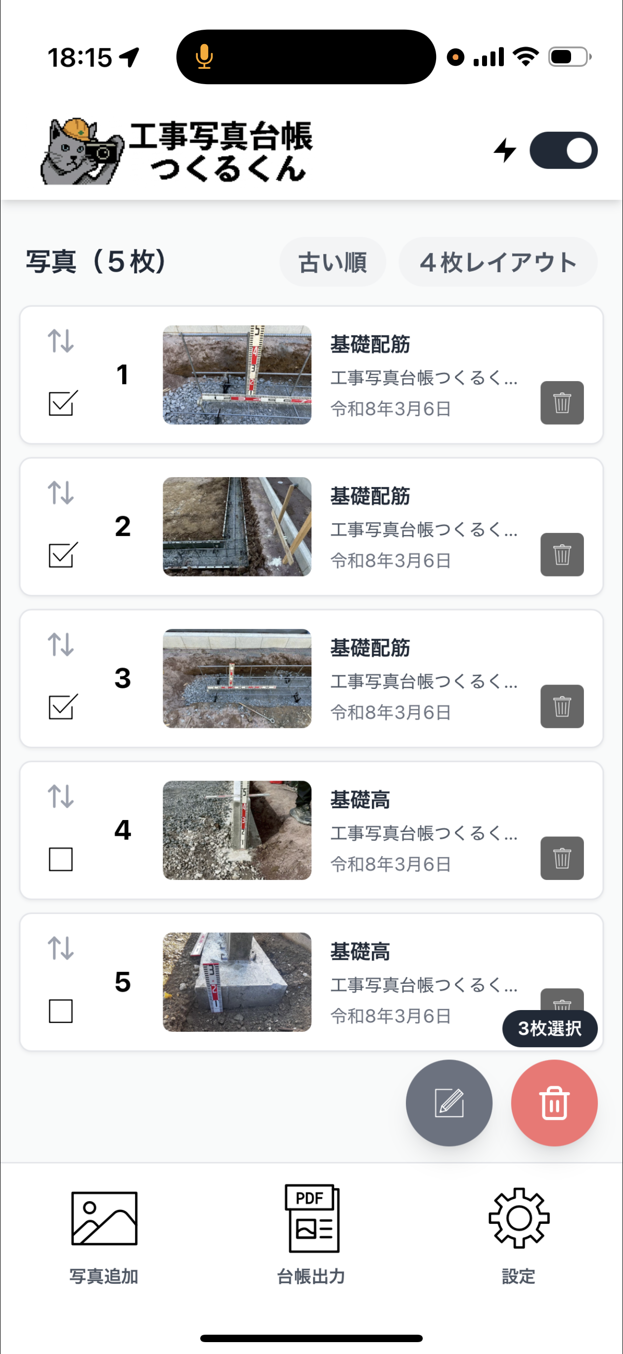せっかちモード — 写真選択→即PDF