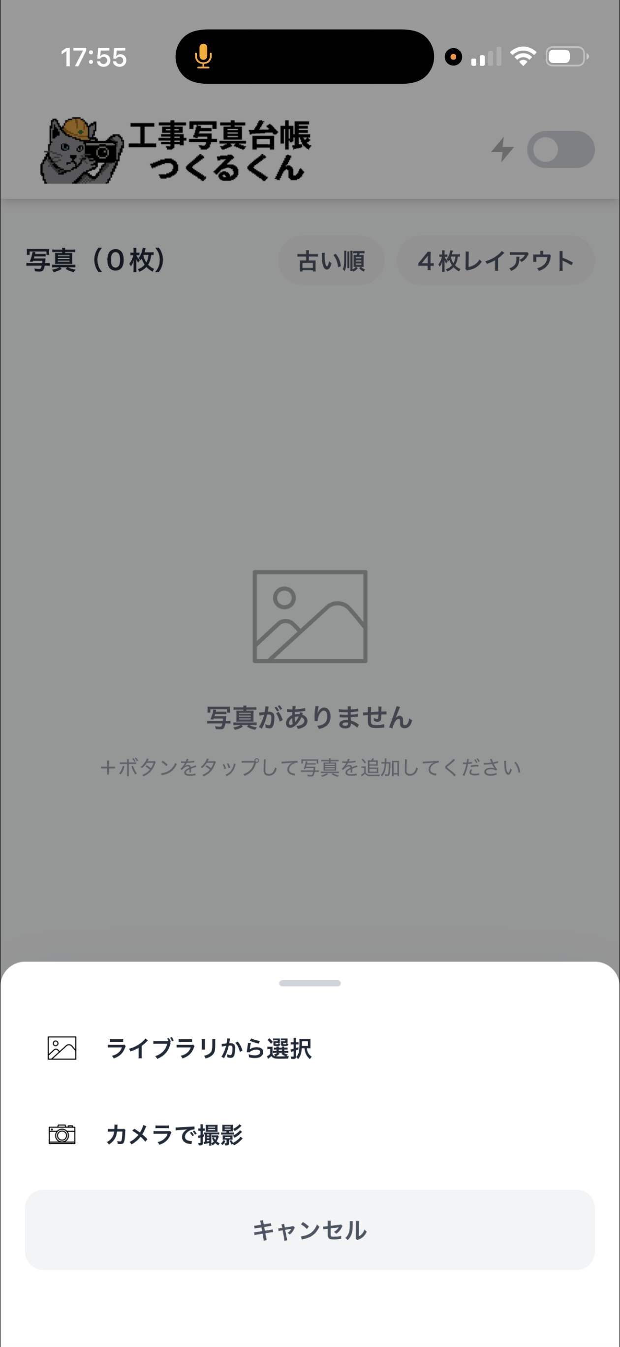 写真追加の選択画面 — ライブラリまたはカメラ