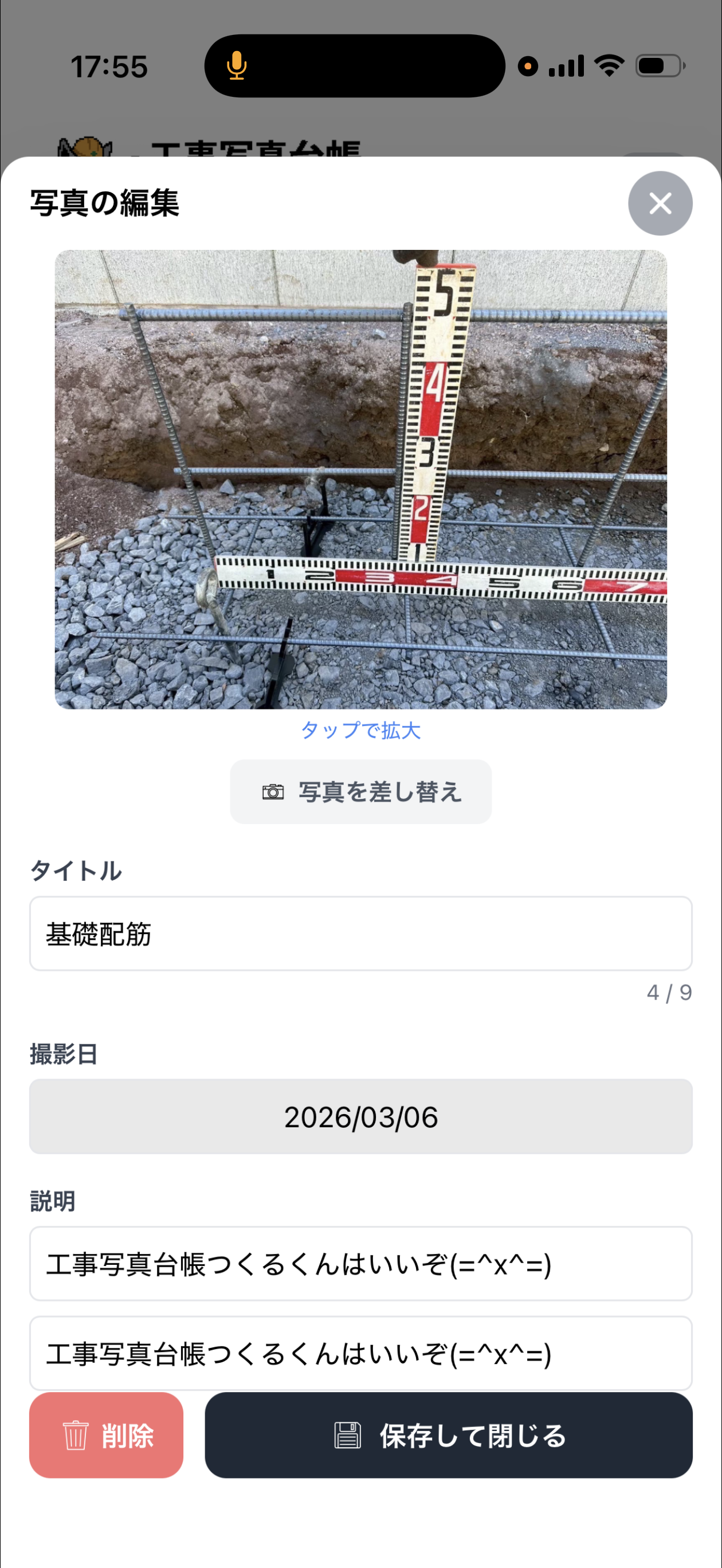 写真の編集画面 — タイトル・説明文・日付を入力