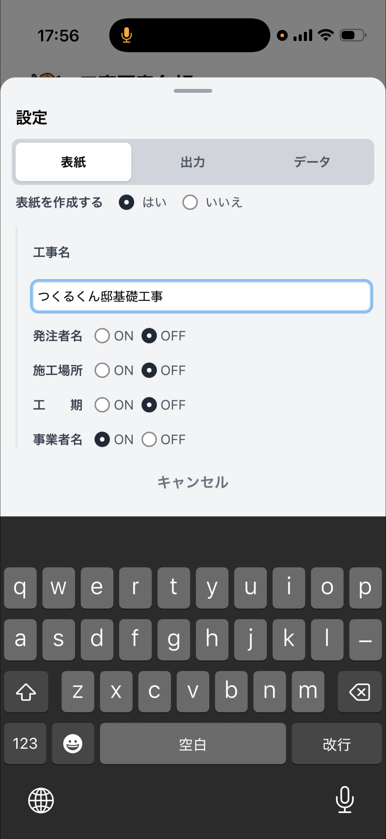 表紙設定画面 — 工事名・発注者名・施工場所などを入力