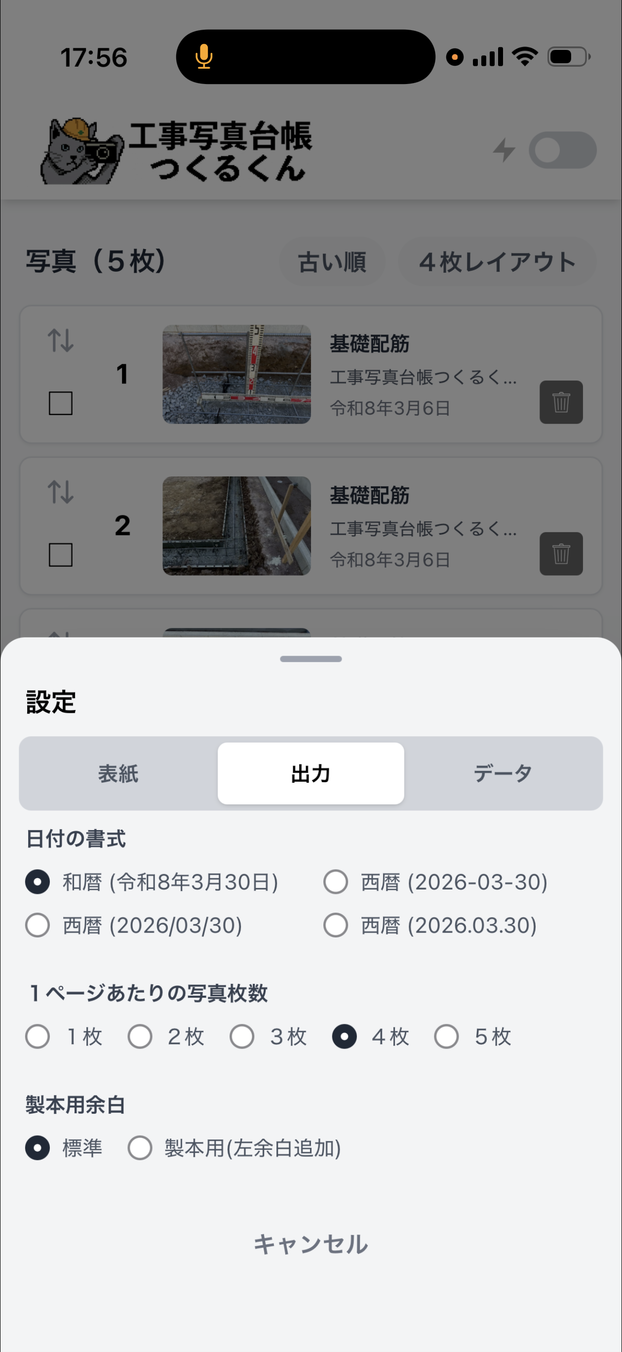 出力設定画面 — 1ページあたりの写真枚数を選択