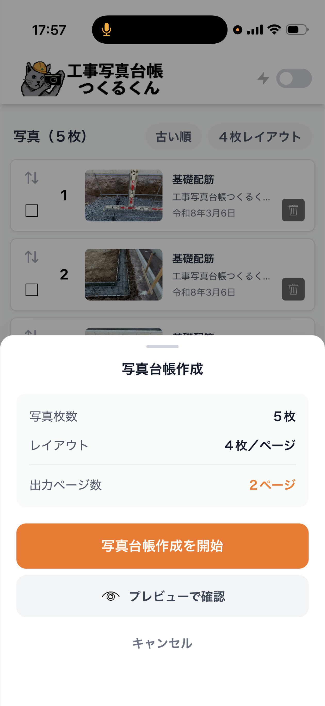 PDF作成の確認画面 — 写真枚数とページ数を表示