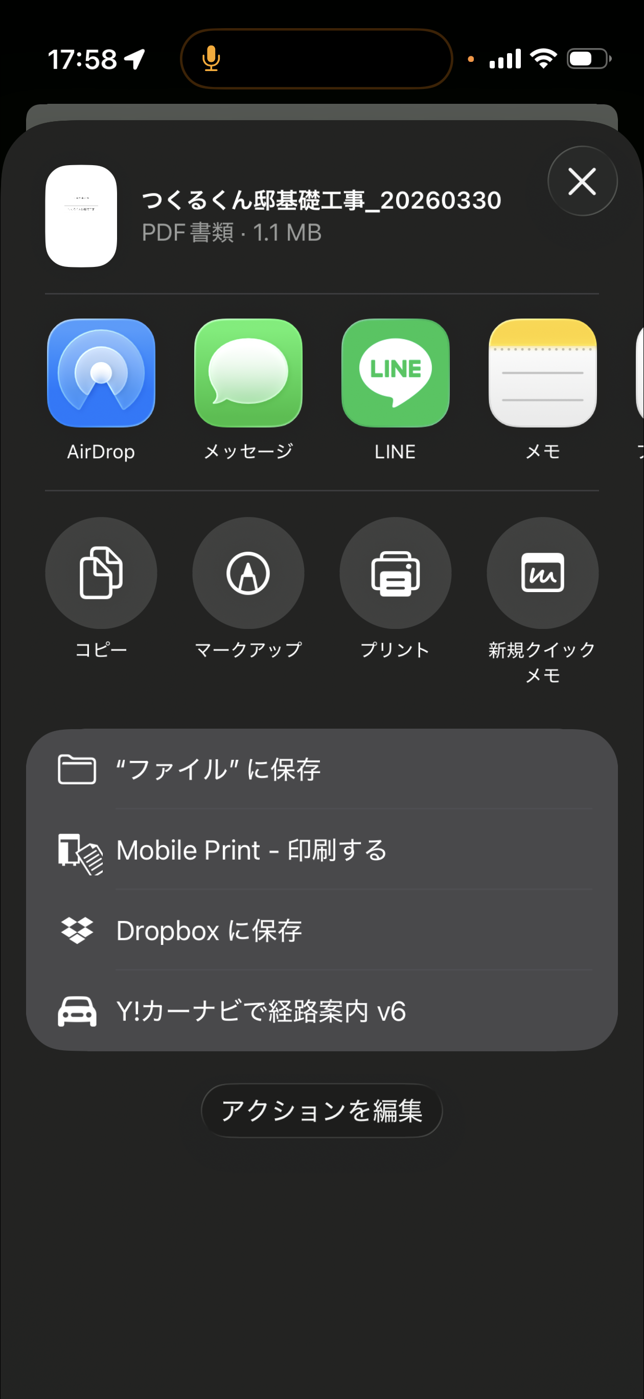 PDF共有画面 — メール・AirDrop・ファイル保存など