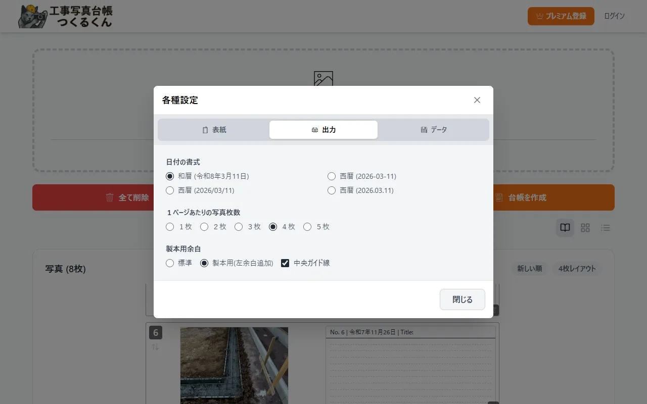 製本余白の設定 — 左余白追加と中央ガイド線