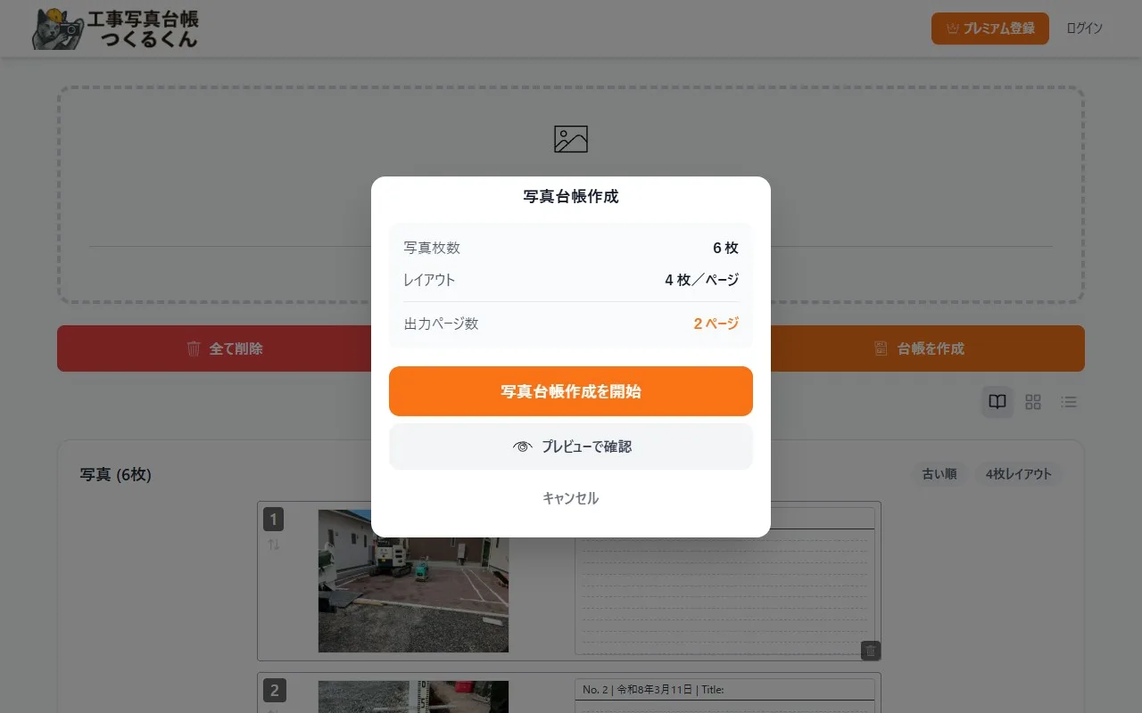 PDF出力確認ダイアログ — 写真枚数・レイアウト・ページ数が表示される