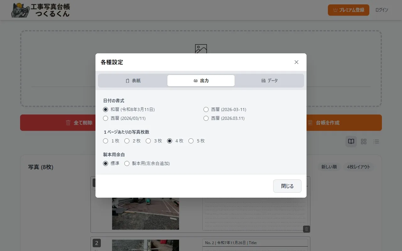 日付書式の選択 — 和暦と西暦3種類