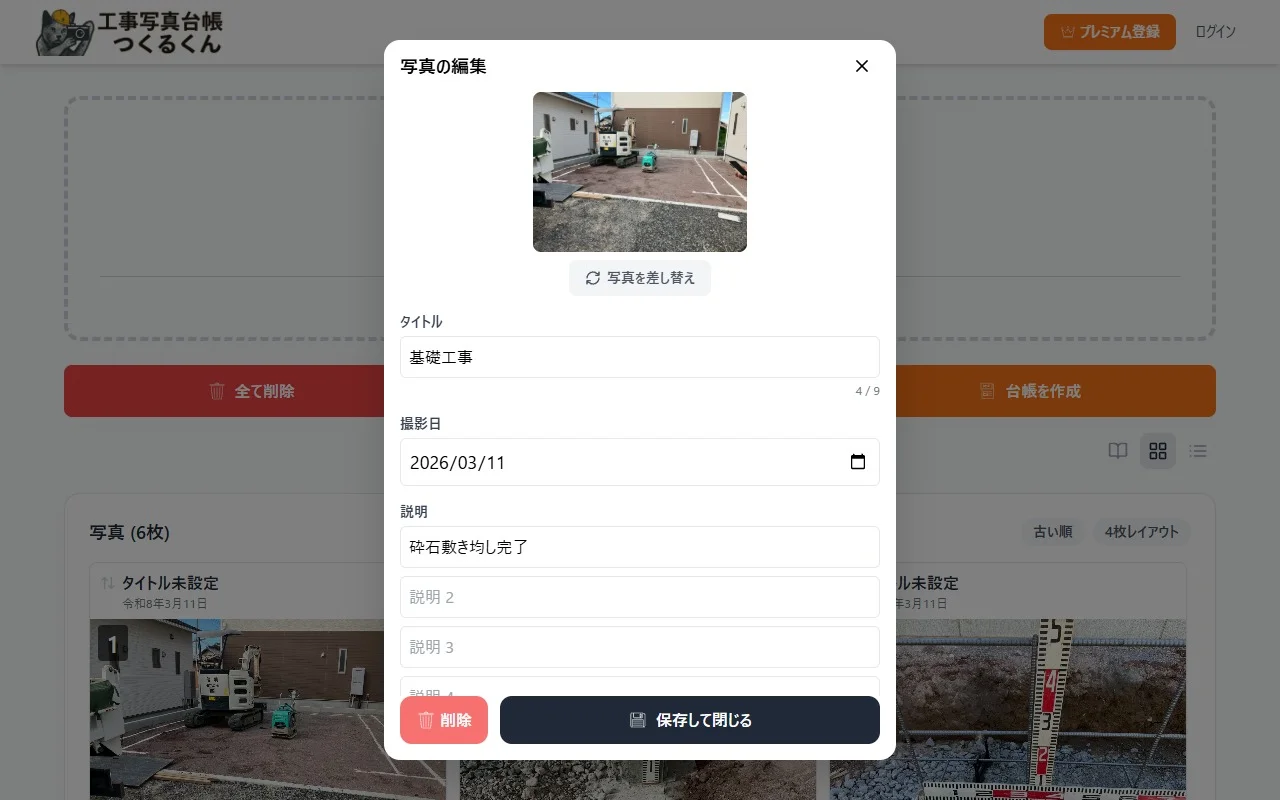 写真の編集モーダル — タイトルと説明を入力できる