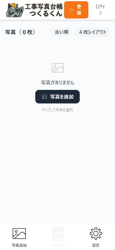 スマホ表示 — モバイルでも同じ操作で台帳を作成できる