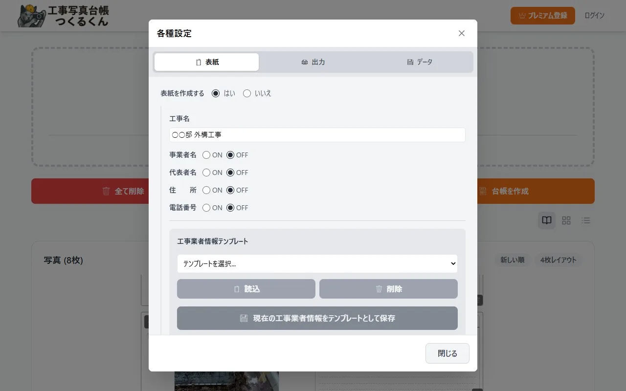 テンプレート管理 — 業者情報の保存・読込